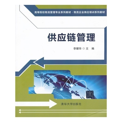 《供應鏈管理》行業深度解讀 數字化轉型下的協同共生新范式