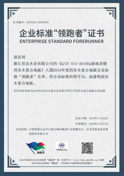 蟬聯四載鑄標桿 世友地板供應鏈管理鍛造行業領跑者實力